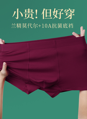 结婚内裤~本命年红色男士内裤潮流男生莫代尔秋冬大码平角四角裤