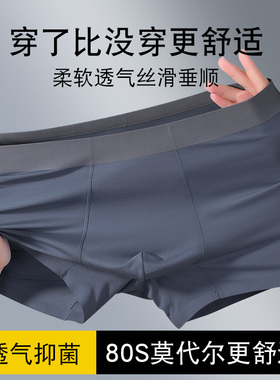 莫代尔男士内裤舒适无痕弹力腰带桑蚕丝抑菌内裆平角不夹臀大裤衩