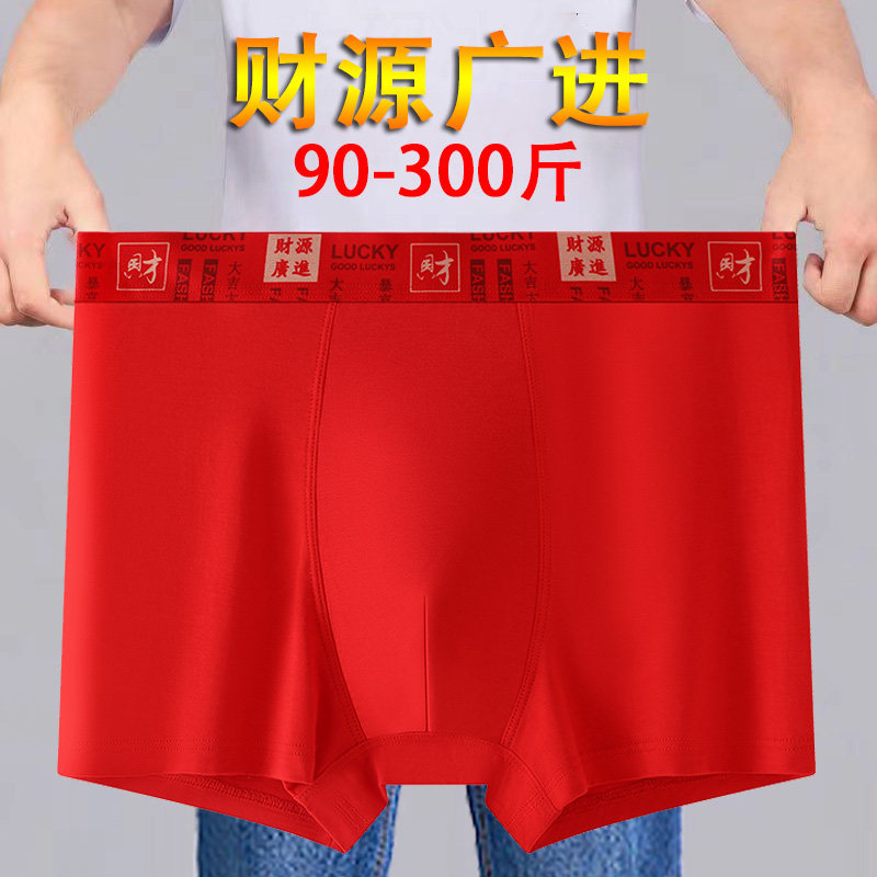 寻金鼠莫代尔红色发财男士内裤
