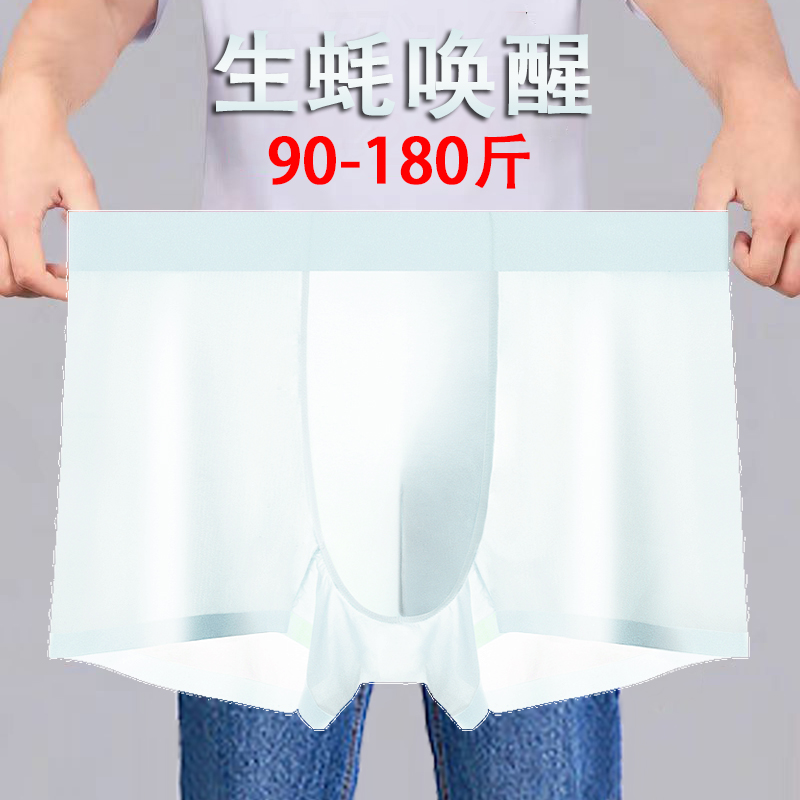 新款面膜生蚝男士内裤高级防潮湿冰丝凉感加肥加大码唤醒男生裤衩