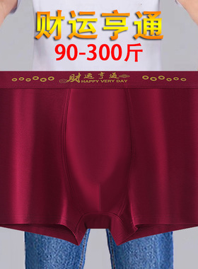莫代尔男士大码内裤财运亨通酒红300斤加肥加大码胖子纯棉平角裤