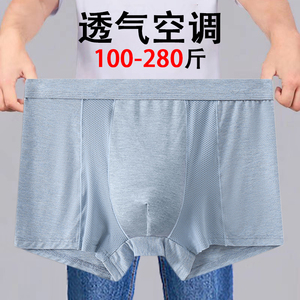 网孔透气莫代尔加肥加大男士内裤
