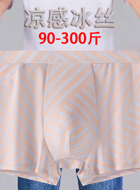 2026年新款冰丝条纹个性潮牌男士内裤加肥加大码肥佬300斤8XL短裤