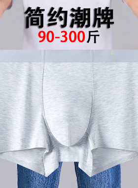 2026年新款莫代尔纯色抗菌男内裤透气无痕中腰大码男士胖子平角裤