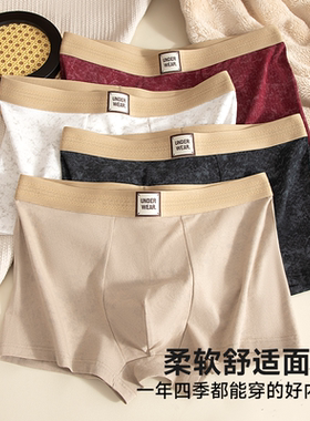 男士内裤棉质亲肤柔软10A级透气抑菌内裤贴身舒适不夹臀四角裤衩