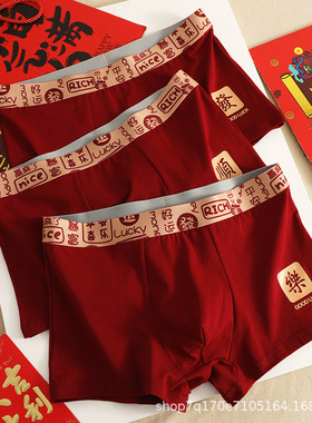 新年红运本命年红色男士纯棉内裤舒适四角大码男生潮流平角短裤衩