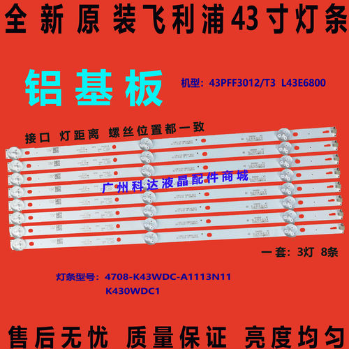适用全新TCL LE43E6850 L43E6800 Y43G1B灯条4708-K43WDC-A1113N1