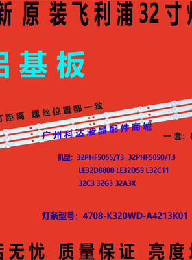 全新原装TCLLE32D59 L32C11长虹32J1000灯条4708-K320WD-A4213K01