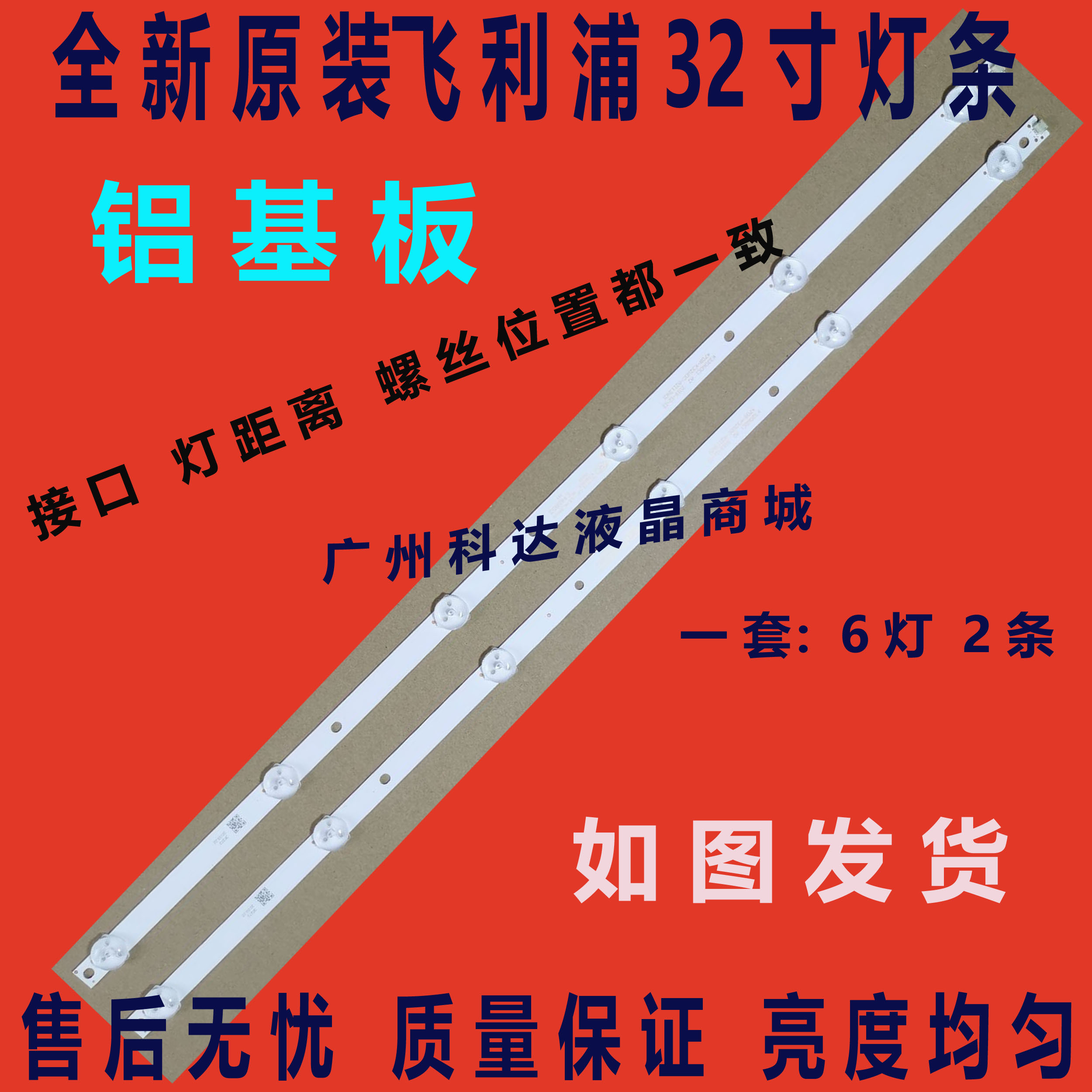 适用富可视32DS170灯条 飞利浦32PHF3082/T3灯条 4708-K32WDC-A21