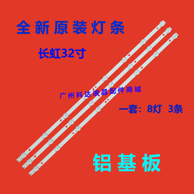 海尔统帅 LE32KUH1灯条4708-K320WD-A4211V11 单条10灯一套3根价
