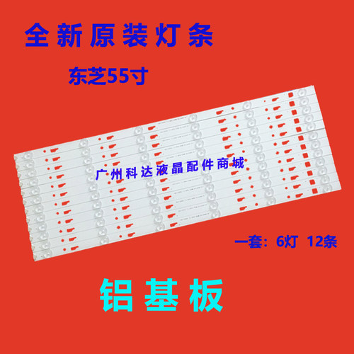 东芝55L3500C灯条PB15D583173BL052-002H 4C-LB550T-SH1 一套