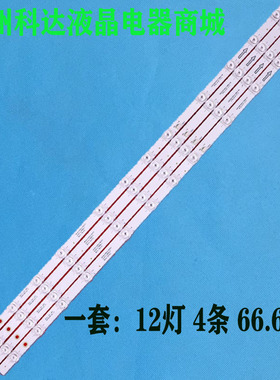 适用TCL65V8E 65P735雷鸟65S365C灯条65HR330M12A2V3 65S12 12*4