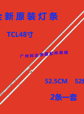 适用全新TCL L48C1-UD灯条67-542220-0HA T72M480303AI2ET13C1UD