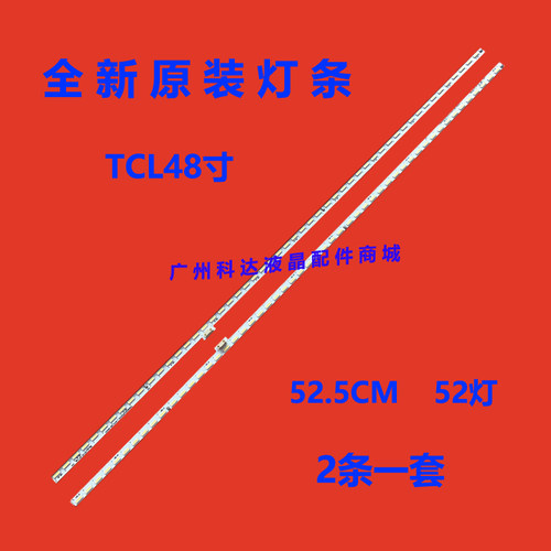 适用全新TCL L48C1-UD灯条67-542220-0HA T72M480303AI2ET13C1UD