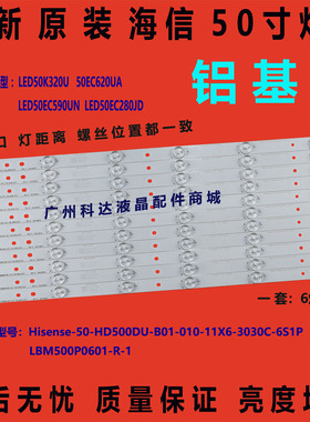 全新海信LED50EC280JD/0K20JD灯条SVH500A22-REV05-6LED-131113