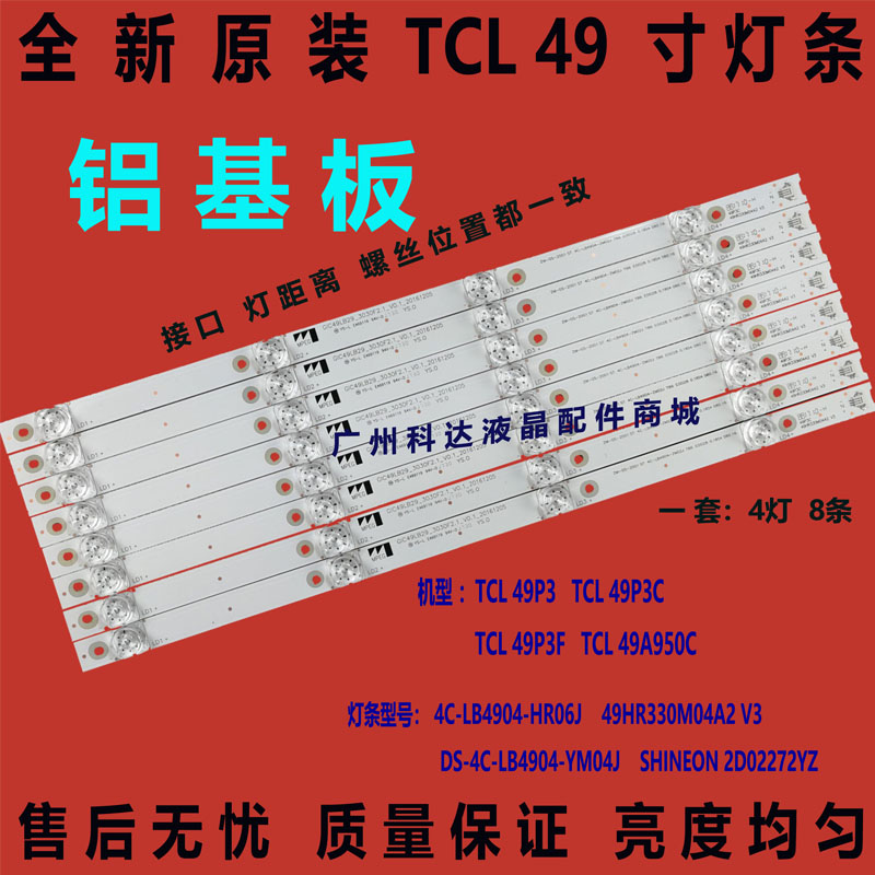 全新原装TCL 49P3灯条49P3C灯条4C-LB4904-HR06J 49HR330M04A2 V3