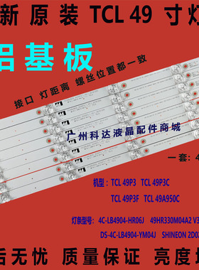 全新原装TCL 49P3灯条49P3C灯条4C-LB4904-HR06J 49HR330M04A2 V3