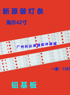 原装海尔LE42A900N le42g3000 LE42A950P灯条 H420DFC-YAE电视机