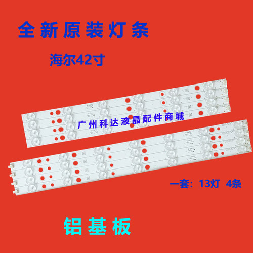 原装海尔LE42A900N le42g3000 LE42A950P灯条 H420DFC-YAE电视机