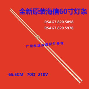 适用海信LED60K380U LED60EC660US灯条RSAG7.820.6775屏HE600HU-B