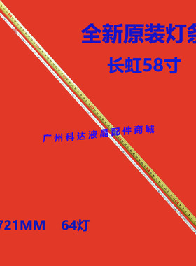 适用长虹LED58C3000iD 58C3080i灯条V580H1-LE6-TREM2屏V580HJ1-L