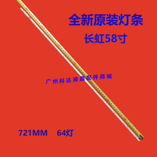 适用长虹LED58K280J灯条58Q1F背光液晶灯条58Q2F灯条屏V580HJ1-LE
