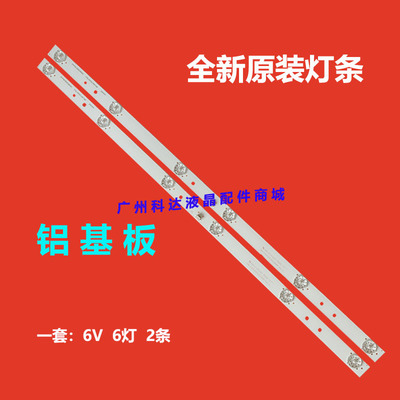 海尔H32E16灯条TCLL32F1S灯条