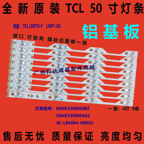全新原装TCLL50P1-UD L50P1S-F灯条50HR330M04A5 4C-LB5004-HR02J