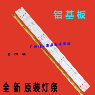 TCLLE32E7900灯条7灯3条液晶灯条