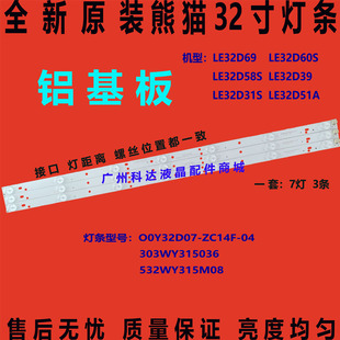 原装熊猫LE32D31S LE32D51A P灯条O0Y32D07-ZC14F-04 303WY315036