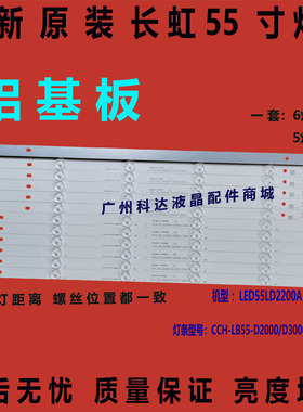 适用三洋55CE2810H 55CE2210M液晶灯条C550F14-E4 C550F16-E3-H