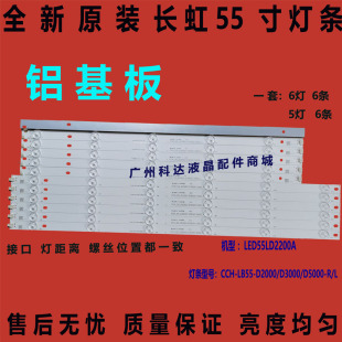 适用三洋55CE2810H 55CE2210M液晶灯条C550F14-E4 C550F16-E3-H