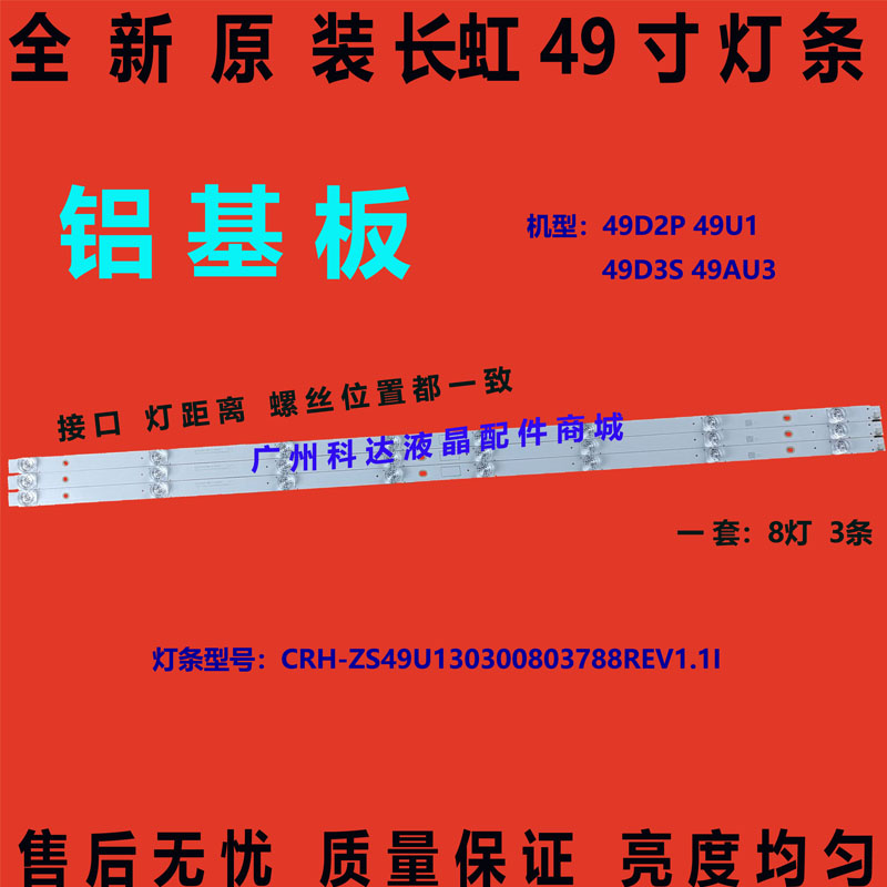 全新原装长虹49D2P灯条 49U1灯条49D3S灯条CH49L72A-V04 DSBJ-WG