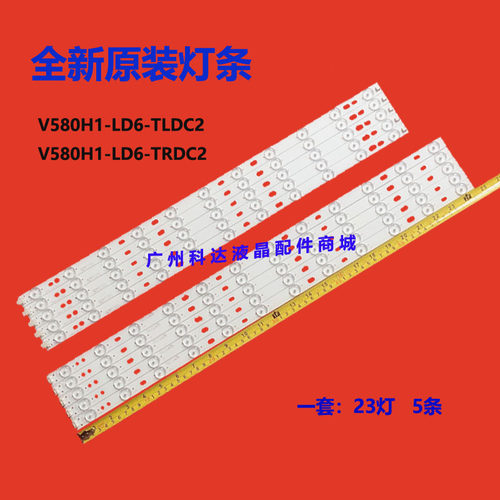 飞利浦58PFL3640/T3灯条V580H1-LD6-TLDC2 -TRDC2 V580HK1-L06