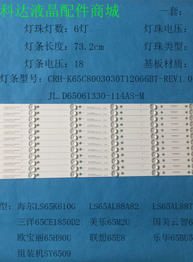 适用欧宝丽65H80U乐华65BU5700灯条国美云智65GM18U 联想65E8灯条