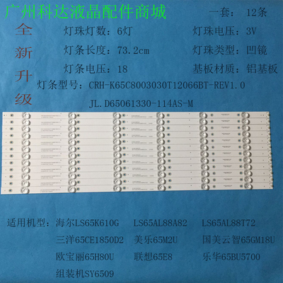海尔LS65K610GLS65AL88T72灯条