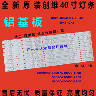 全新适用创维40E3500 40E361S灯条 40E366W 40E5000灯条5灯8条