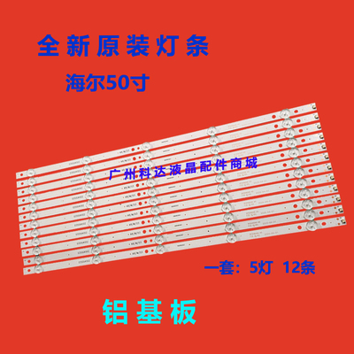 LE50AL88R51LE50R31灯条