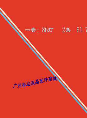 适用TCL L55E5200BE L55P7200-3D灯条2011SGS55 5630铝板LJ64-030