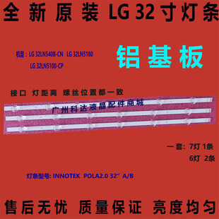 全新LG32LN540B-CN LG32LN5180 32LN5100-CP灯条6灯7灯原装灯条