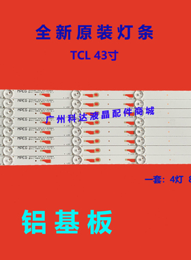 TCL B43A380 L43A810灯条4C-LB430T-YH1 TOT_43F2800_8X4_3030C