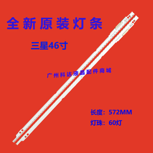 全新三星适用UA46ES6100J灯条UA46ES5500R 2012SVS46 7032NNB灯条