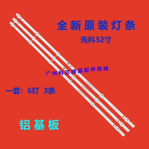 全新LED32HD590灯条MS-L1435V2