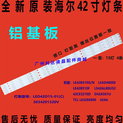 全新原装海尔LS42H6000  D42A561U 42A5M灯条LED42D15-01