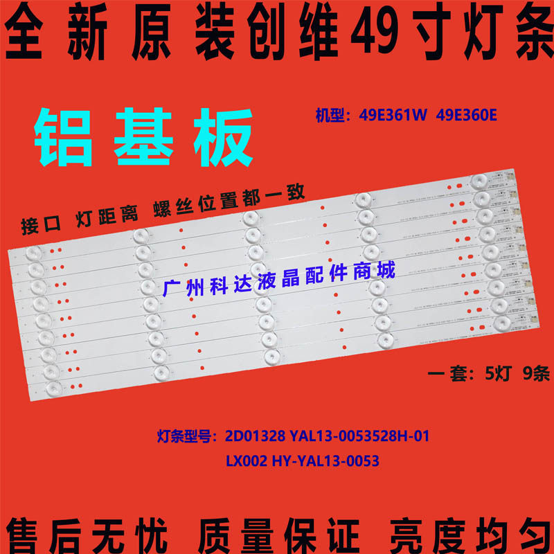 全新铝基板创维49E360E灯条IC-A-SKA49D344 8S16屏LC490DUJ-SGE1