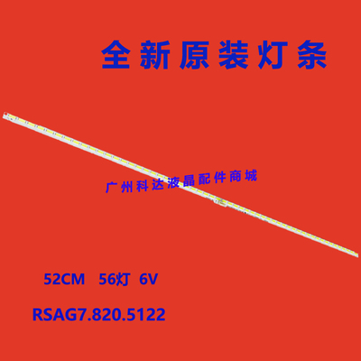 全新原装海信LED42K360J灯条RSAG7.820.5122 GT-1123923屏HE420GF