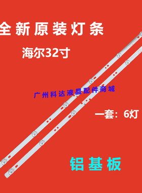 全新适用海尔LE32A31 32U3000 LE32A21A LE32B3300W芒果32MQ1灯条