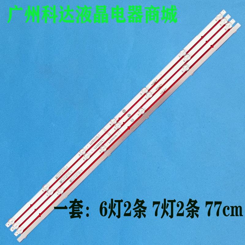 创维酷开43P50Pro灯条