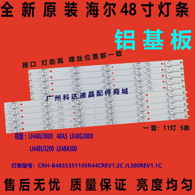 LH48M600048A5LD48U3300灯条