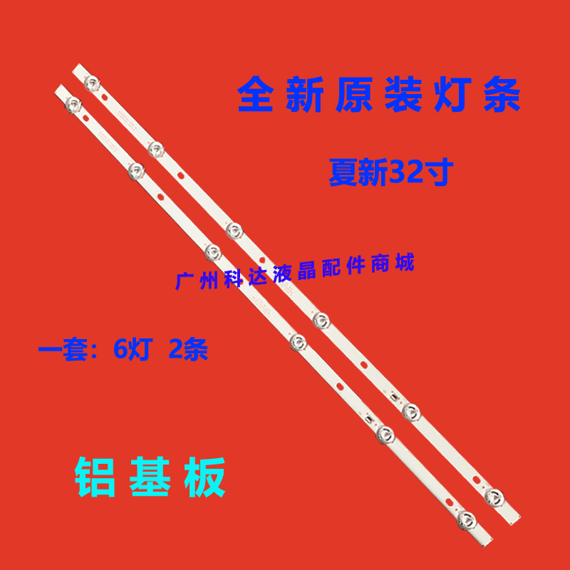 适用夏新LE-8832D LE-8832A液晶电视灯条JL.D32061330-105LS/105F